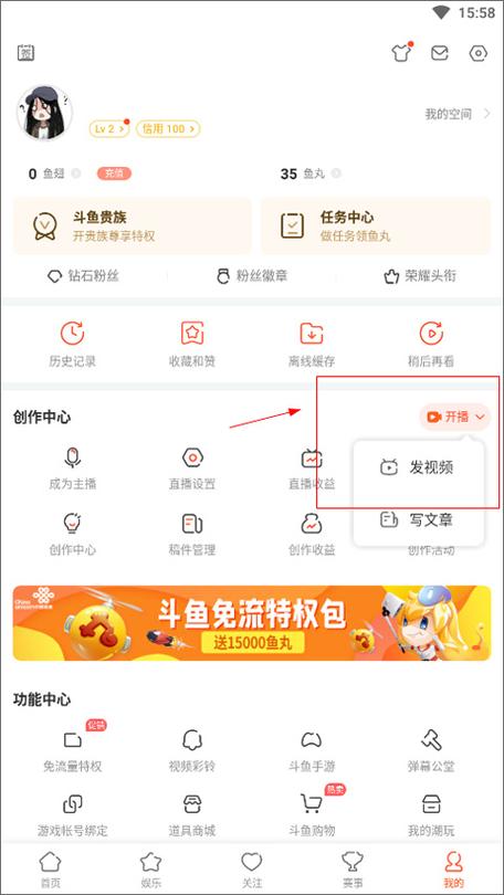 斗鱼实名认证有影响吗