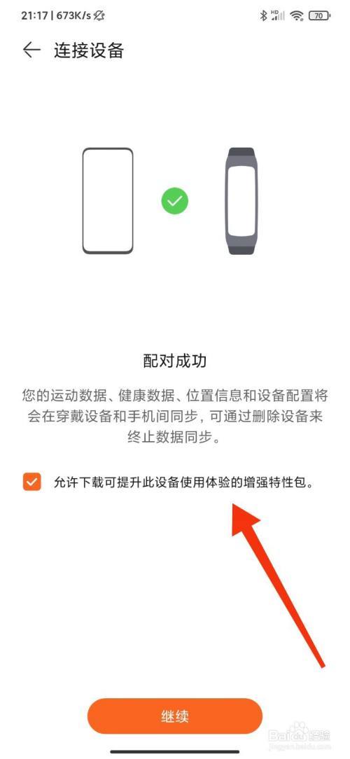 keep手环怎么连接华为手机