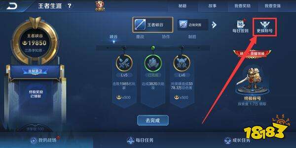 称号在哪里设置王者荣耀