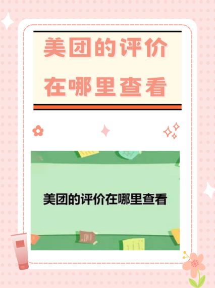 美团商家怎么看客户评价