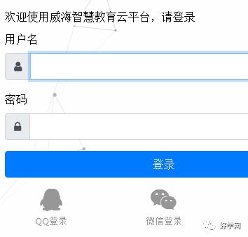 校园云平台登录