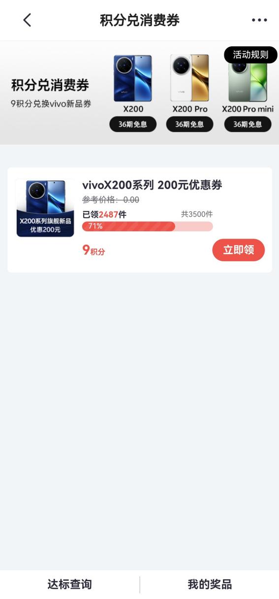 vivo官方商城优惠券