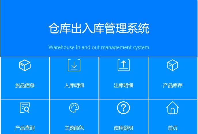 金蝶仓库管理入库与出库