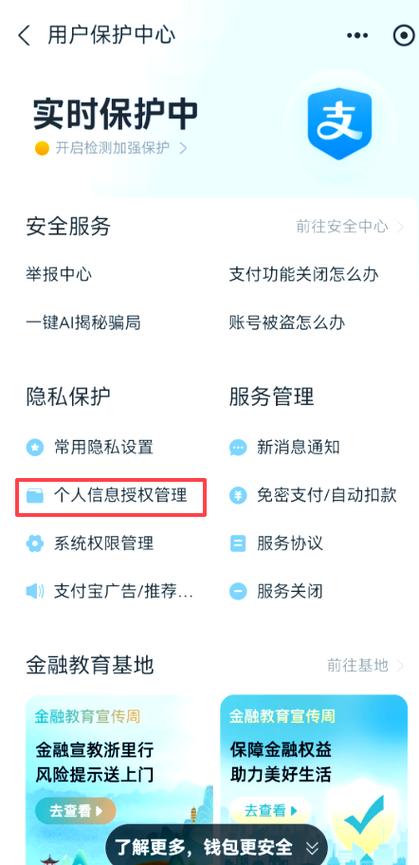 支付宝授权设置