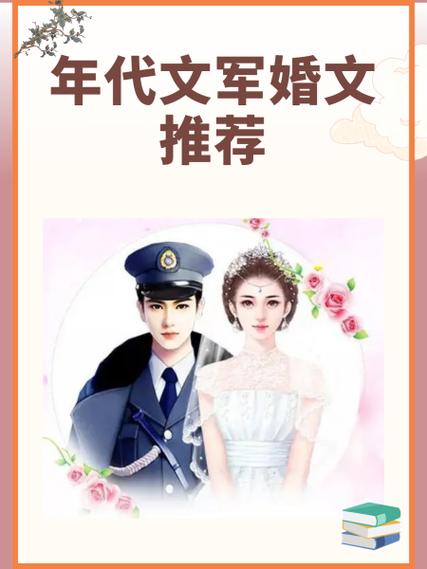 相亲闪婚军婚先婚后爱