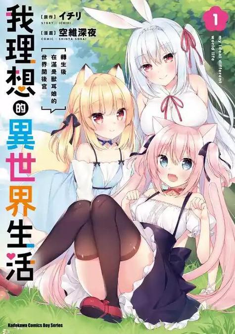 《我的理想异世界》4集免费观看全集