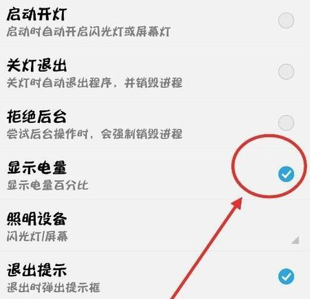 oppo手机下滑栏手电筒找不到