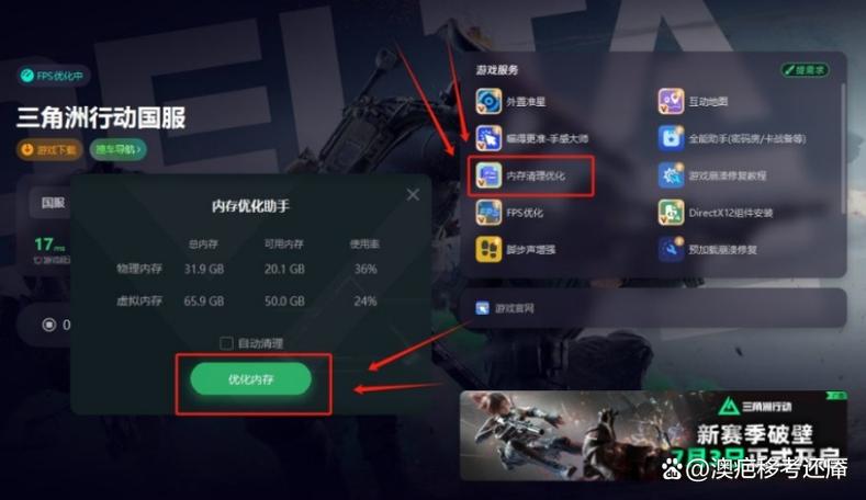 三角洲行动帧数修改器