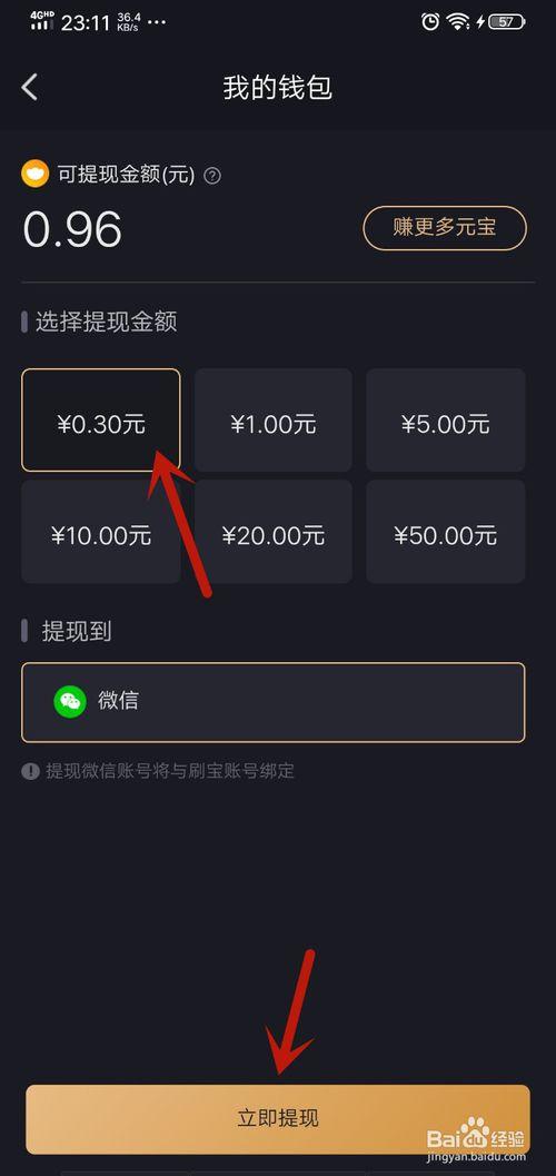 刷宝能提现100元吗