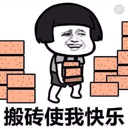 疯狂搬砖赚钱