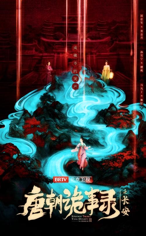 《唐朝诡事录》在线观看