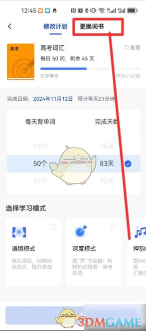 百词斩怎么选书