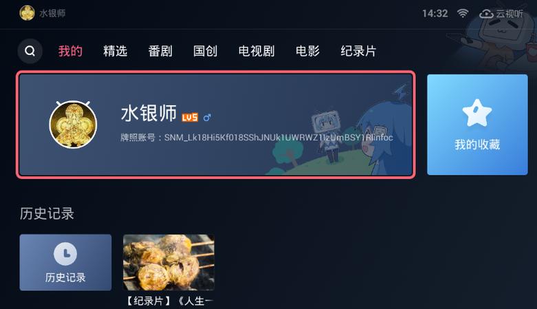 在电视里看云视听小电视怎么调弹幕