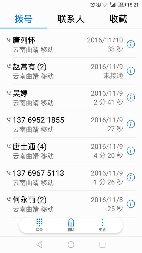 华为手机通话记录的背景
