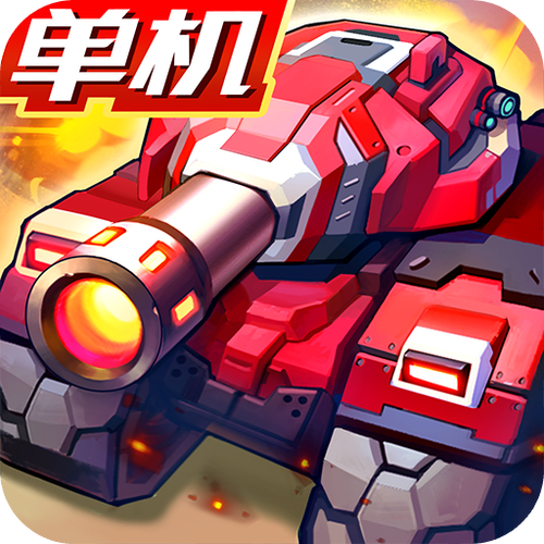 合金机兵完美破解版