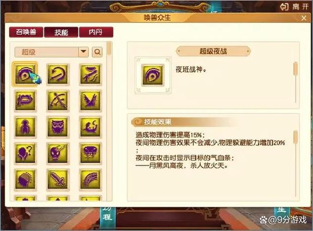 梦幻西游宝宝技能数量怎么增加