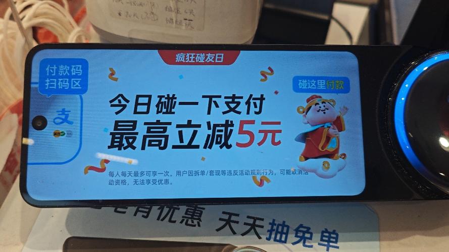 怎么用支付宝碰一碰
