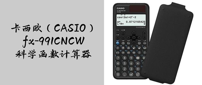 卡西欧计算器fx991