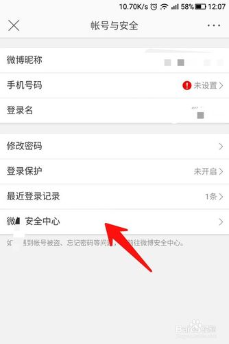 微博怎么解除授权管理