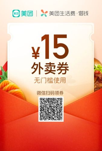 美团外卖优惠券推广