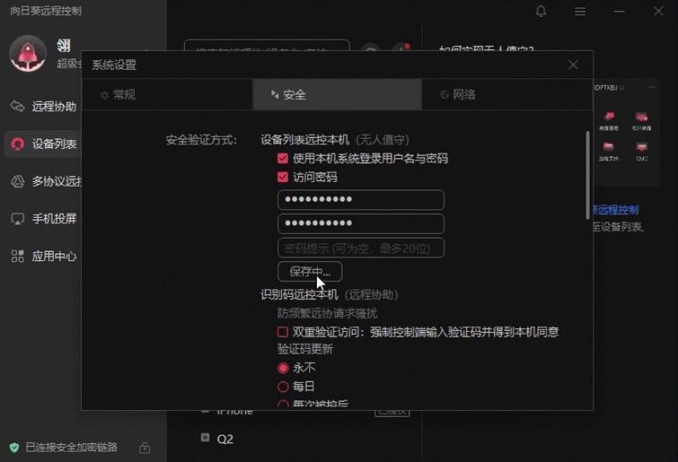 向日葵远程连接失败的解决方法