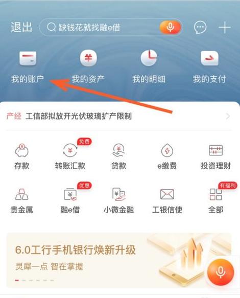 工行手机银行解绑银行卡
