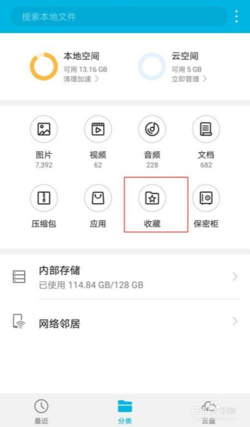 收蔵空间在哪里