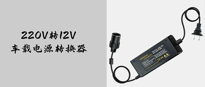 220v变12v电源转换器