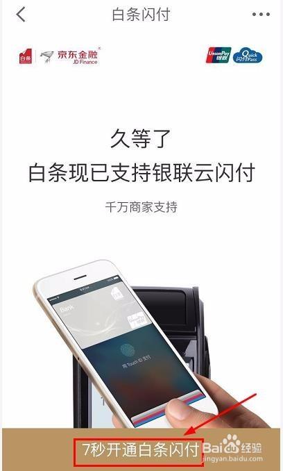 云闪付能用京东白条吗