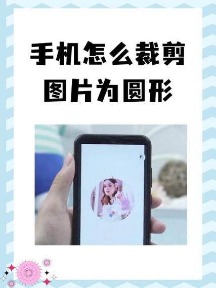 怎么把图片裁剪成圆形