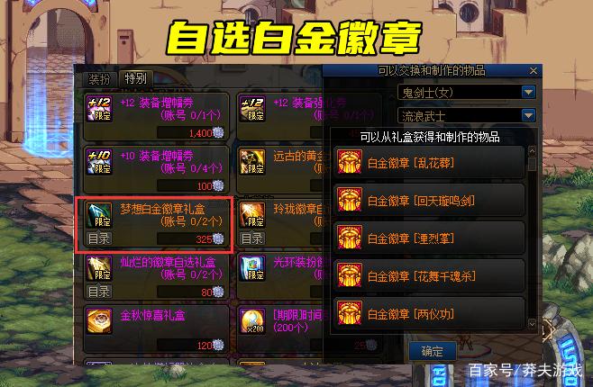 粉左槽换装白金徽章继承