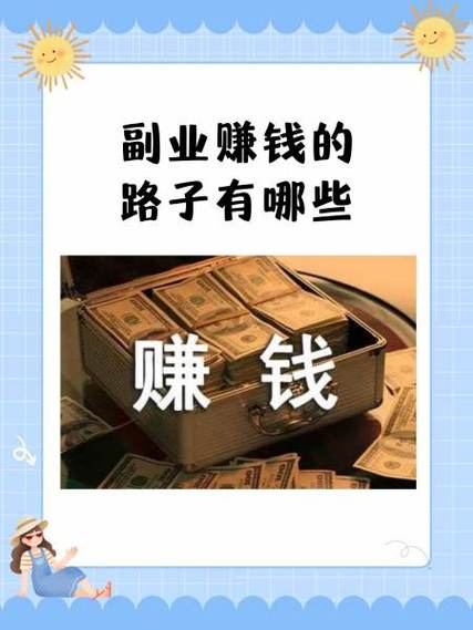 挣钱快的路子