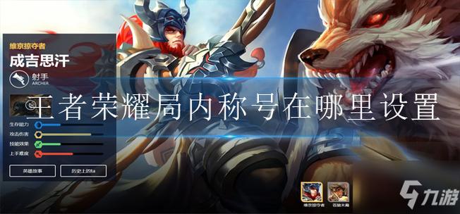 王者荣耀局内称号在哪里设置