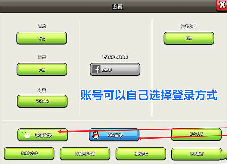 部落冲突号怎么找回
