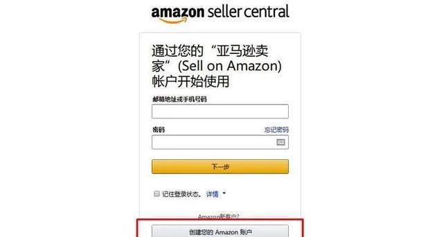 亚马逊店铺登录入口