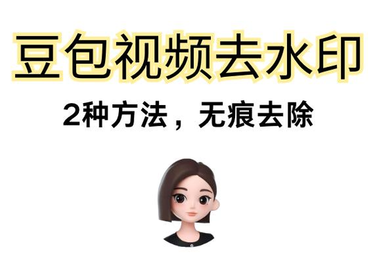视频水印消除免费使用