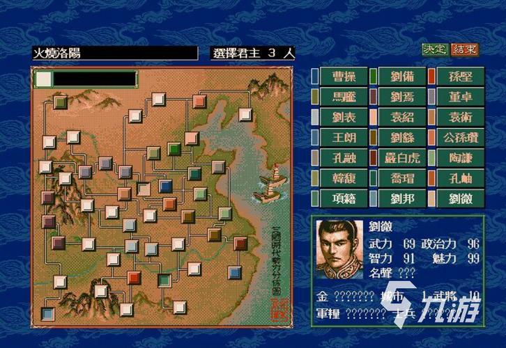 单机三国志