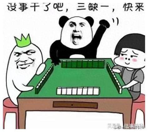 打十元麻将输了不想上班