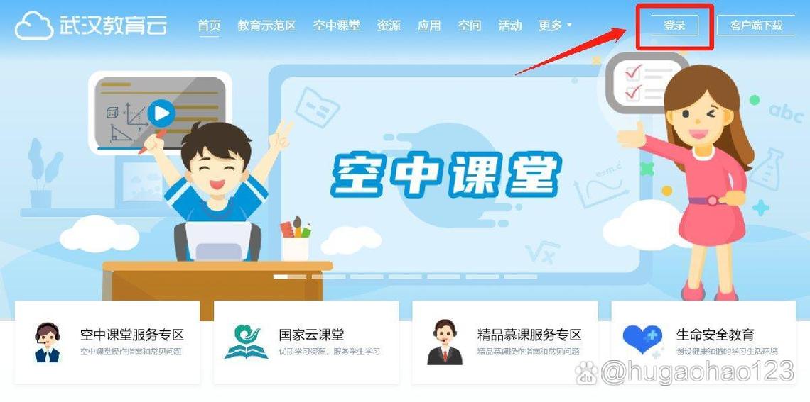 襄阳教育云平台登录