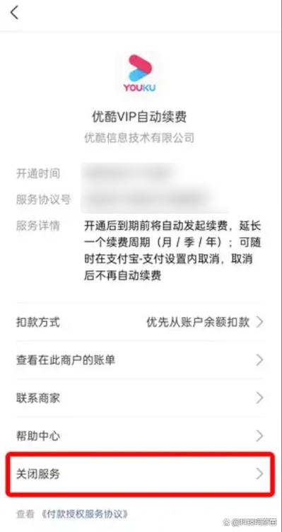 优酷找不到自动续费管理