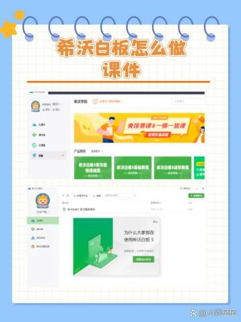 希沃白板免费安装入口