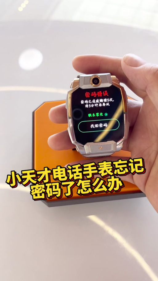 小天才原始密码