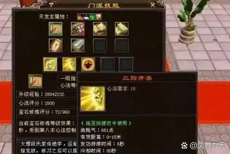 天龙八部最后一本心法点一下