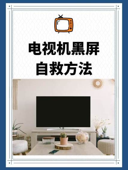 电视黑屏有声音解决方法