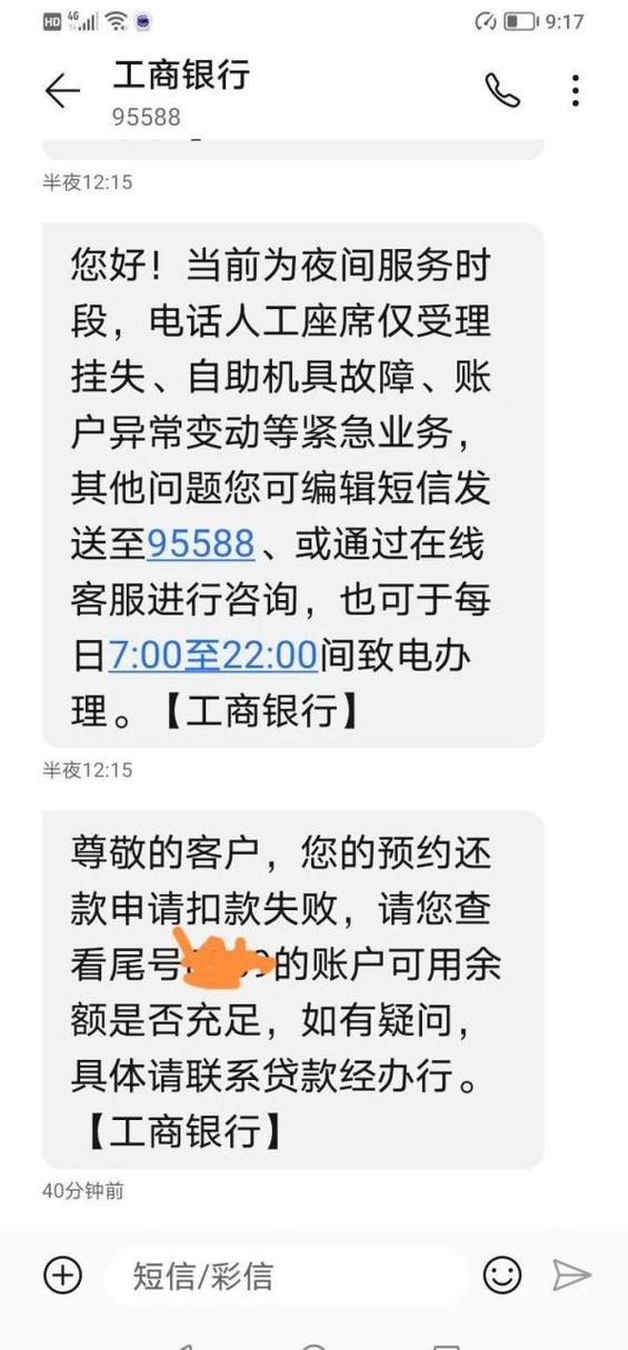 工商银行扣款短信图