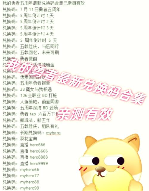 万能兑换码