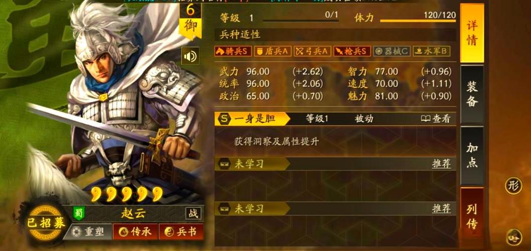 三国志战略版赵云开荒攻略