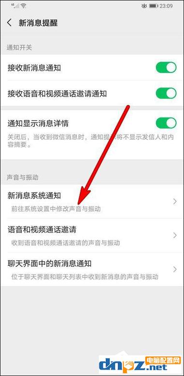怎么关闭微信信息通知声音