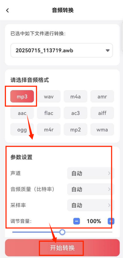 音频转换mp3格式免费