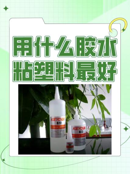 什么胶粘塑料好